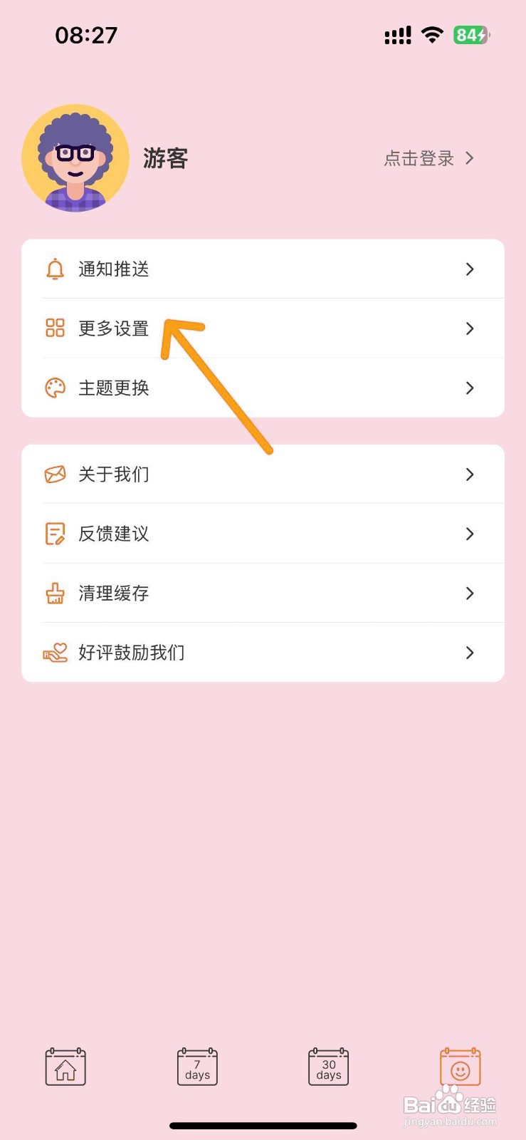 如何设置纯纯周记APP启动显示周视图
