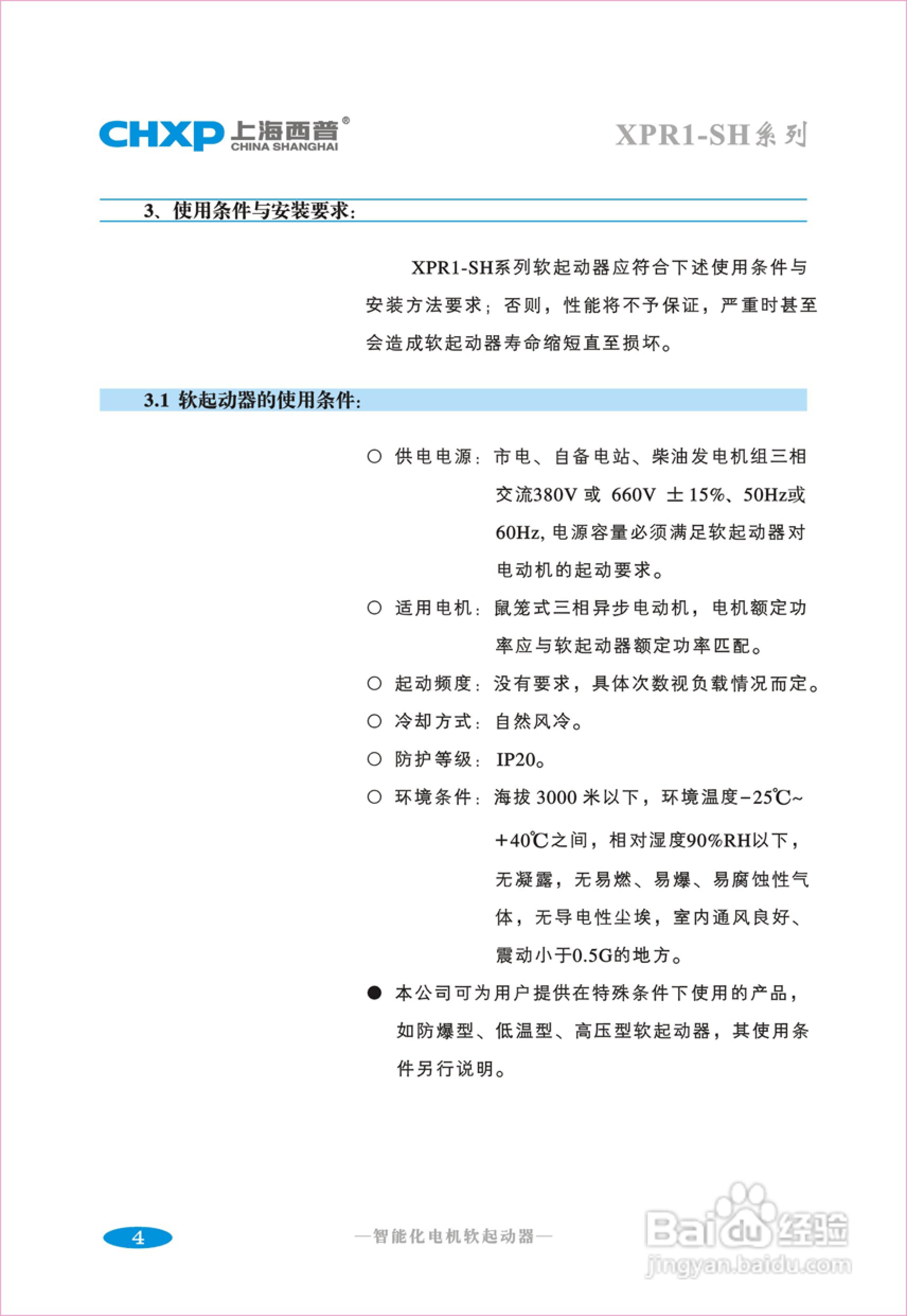 西普XPR1-SH-320-3电机软起动器操作说明:[1]