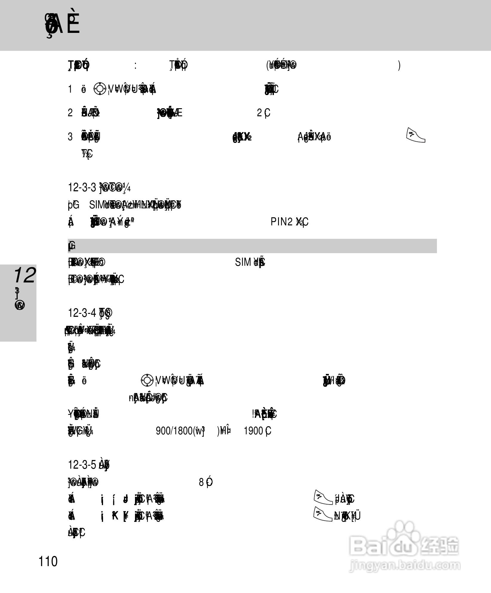 OKWAP A267手机说明书:[12]