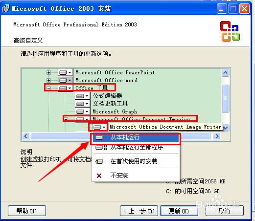如何添加Microsoft Office Document Imaging