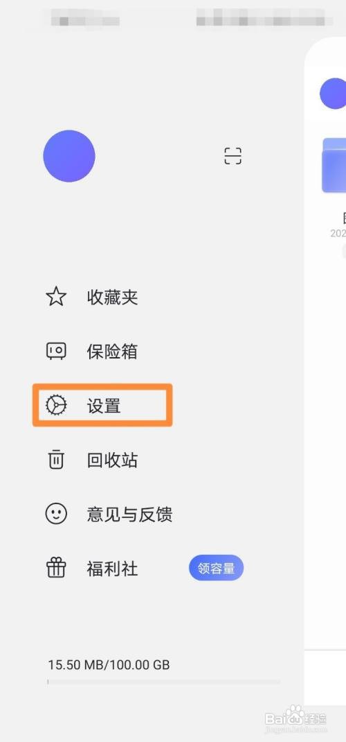 阿里云盘怎么设置昵称