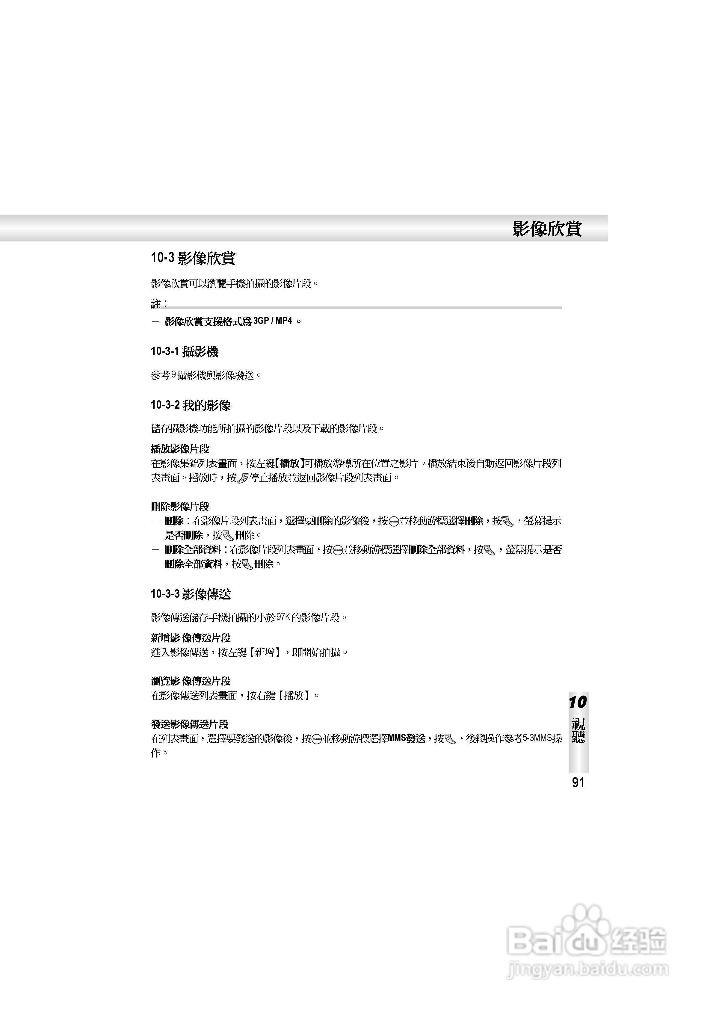 OKWAP S858手机说明书:[10]