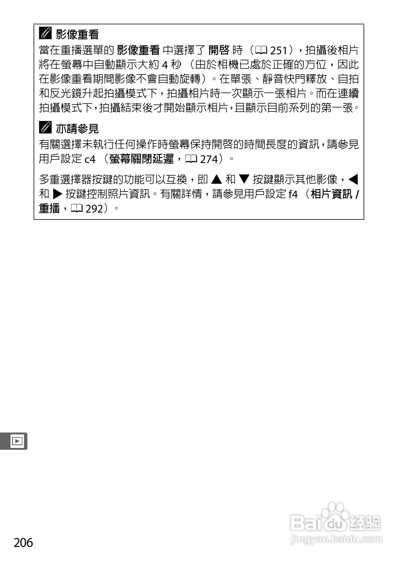 尼康D300S数码相机使用说明书:[24]