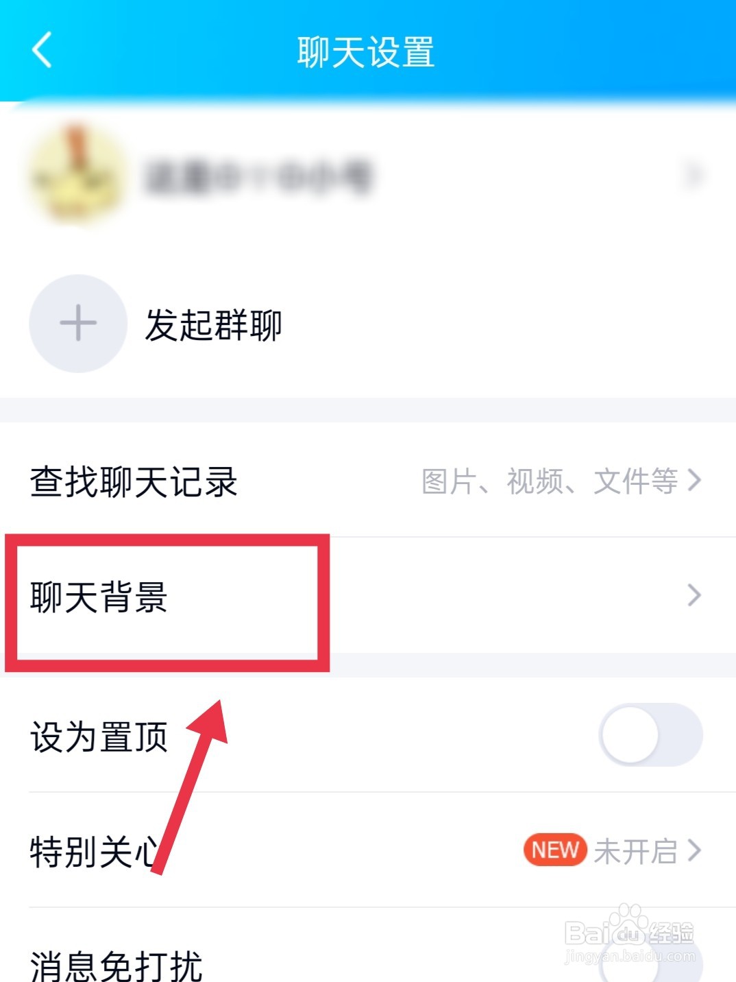 手机QQ聊天背景如何设置