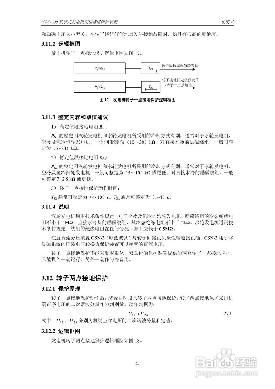 四方CSC-300数字式发电机变压器组保护装置说明书:[5]