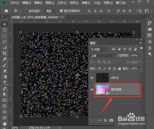 PS如何制作点状化背景