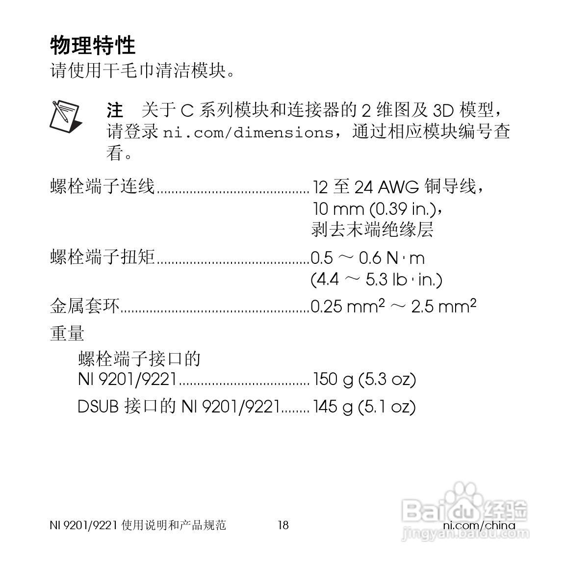 NI 9201/9221 8通道12位模拟输入模块使用说明书:[2]
