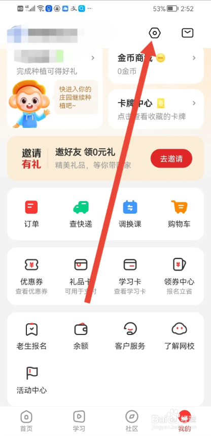 如何使用学而思网校APP查看资质证照