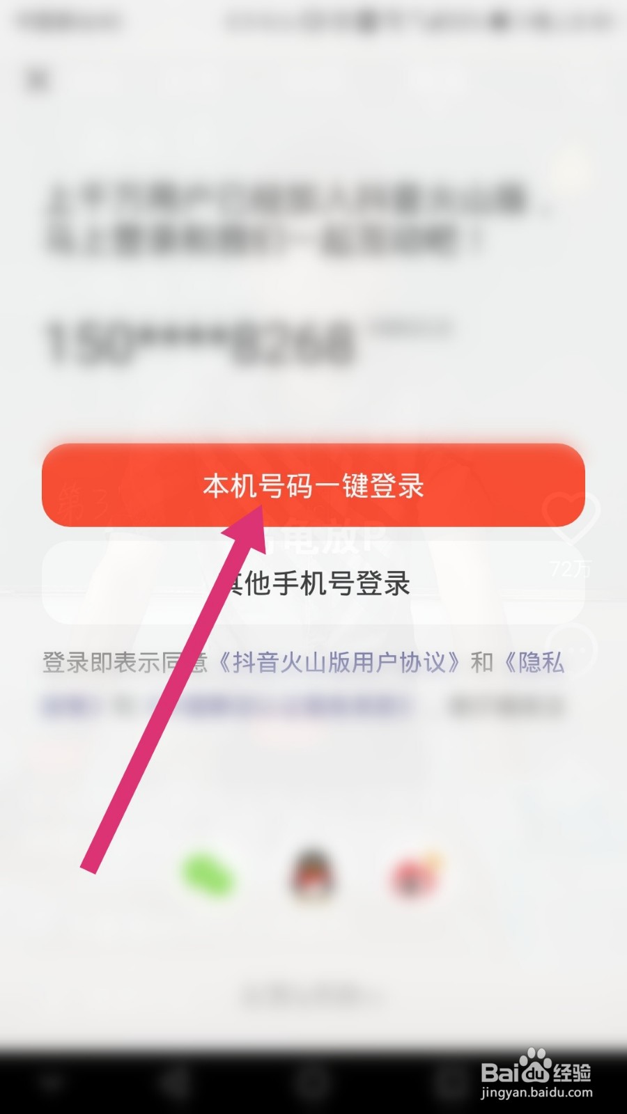 抖音火山版如何解除锁定