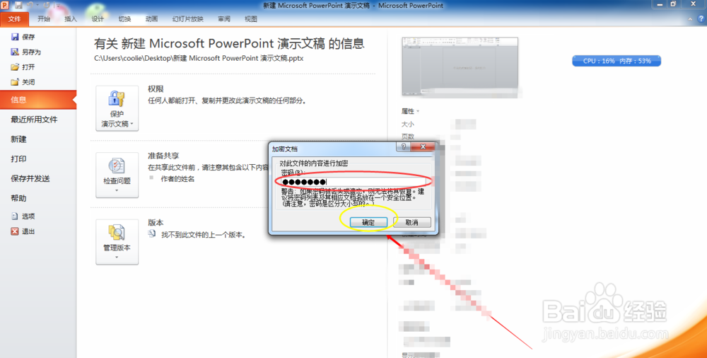 PowerPoint2010怎样加密