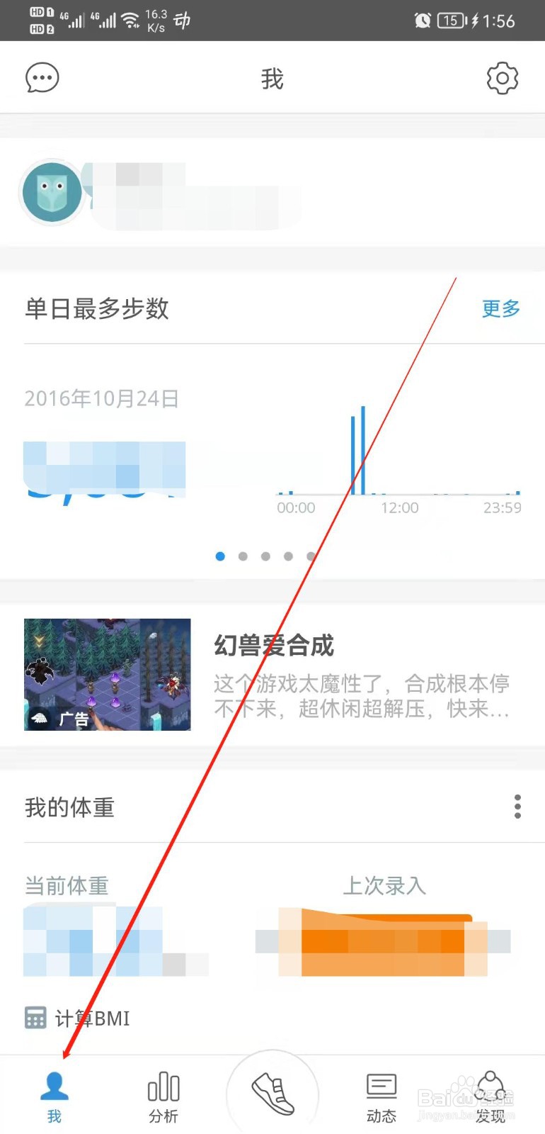 动动APP怎么开启或每日运动等级提醒