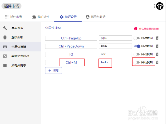 uTools怎么设置全局快捷键