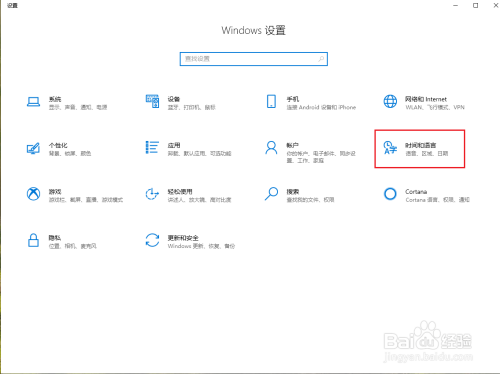 Win10控制面板找不到语言设置，怎么办？