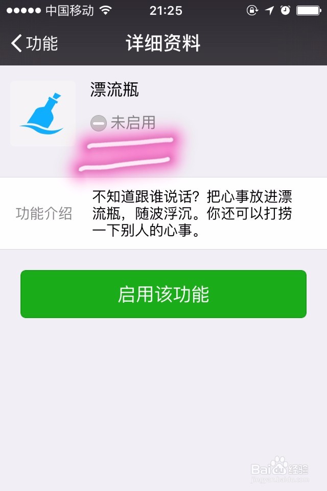 如何关闭/开启微信