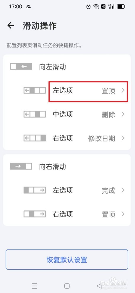 《滴答清单》怎么选择置顶