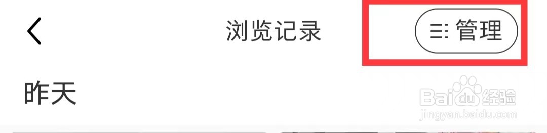 小红书app如何删除浏览记录