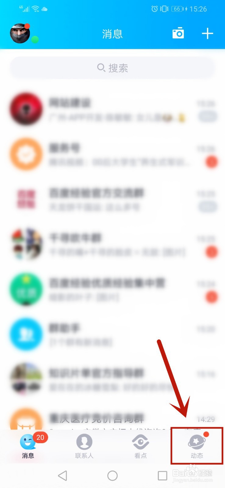手机QQ空间怎么设置点赞动画