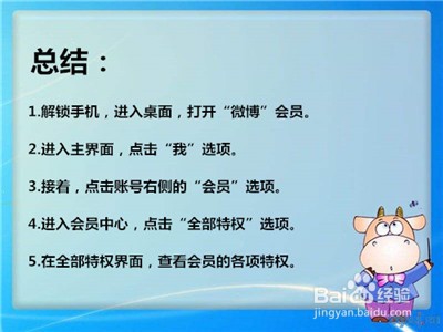 新浪微博会员有什么用