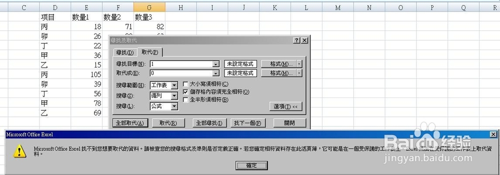 excel取代功能的使用