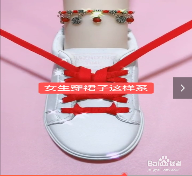 穿裙子怎样系简单漂亮的鞋带？