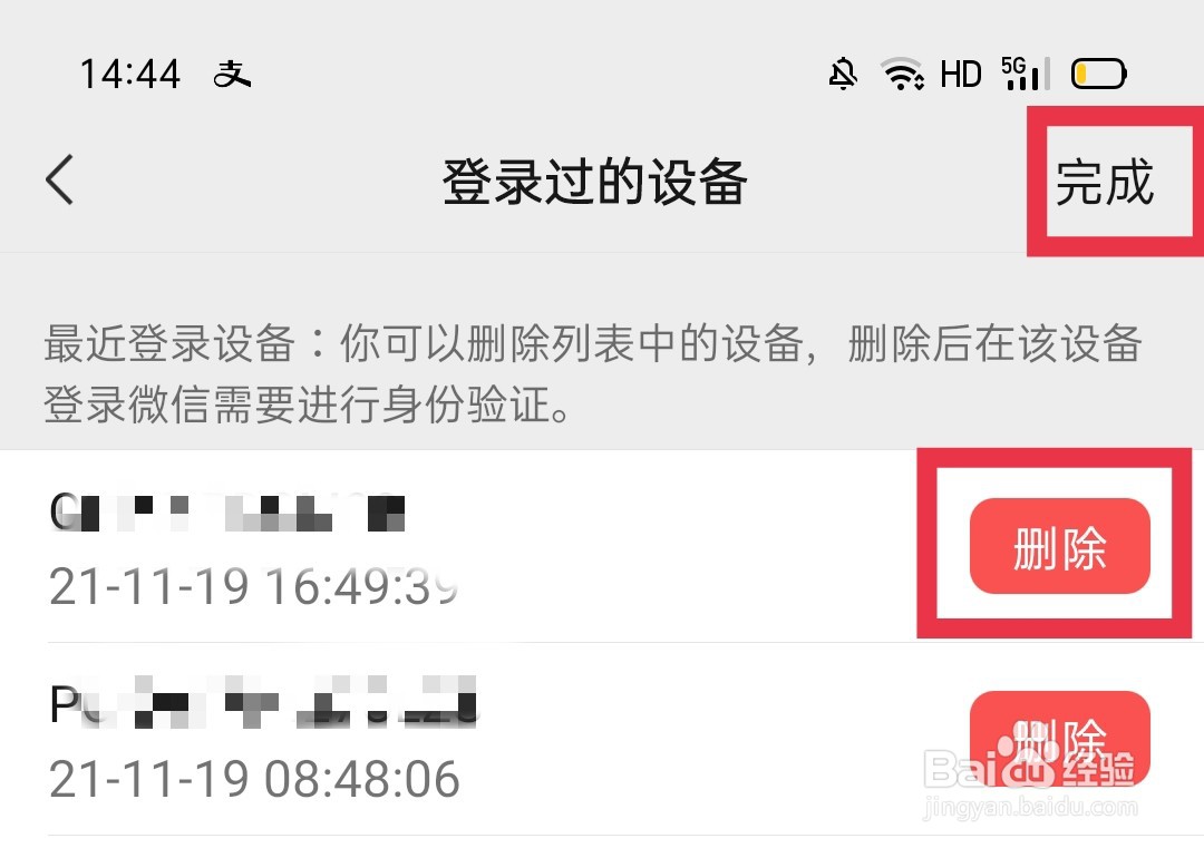 微信怎么删除登录过的设备