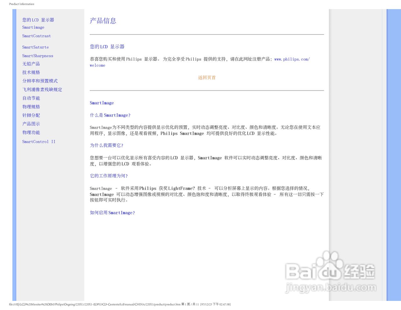 飞利浦220X1 LCD液晶显示器简体中文版说明书:[3]