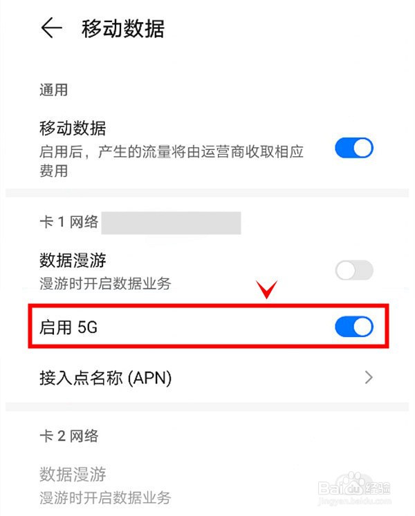 荣耀50如何启动5G