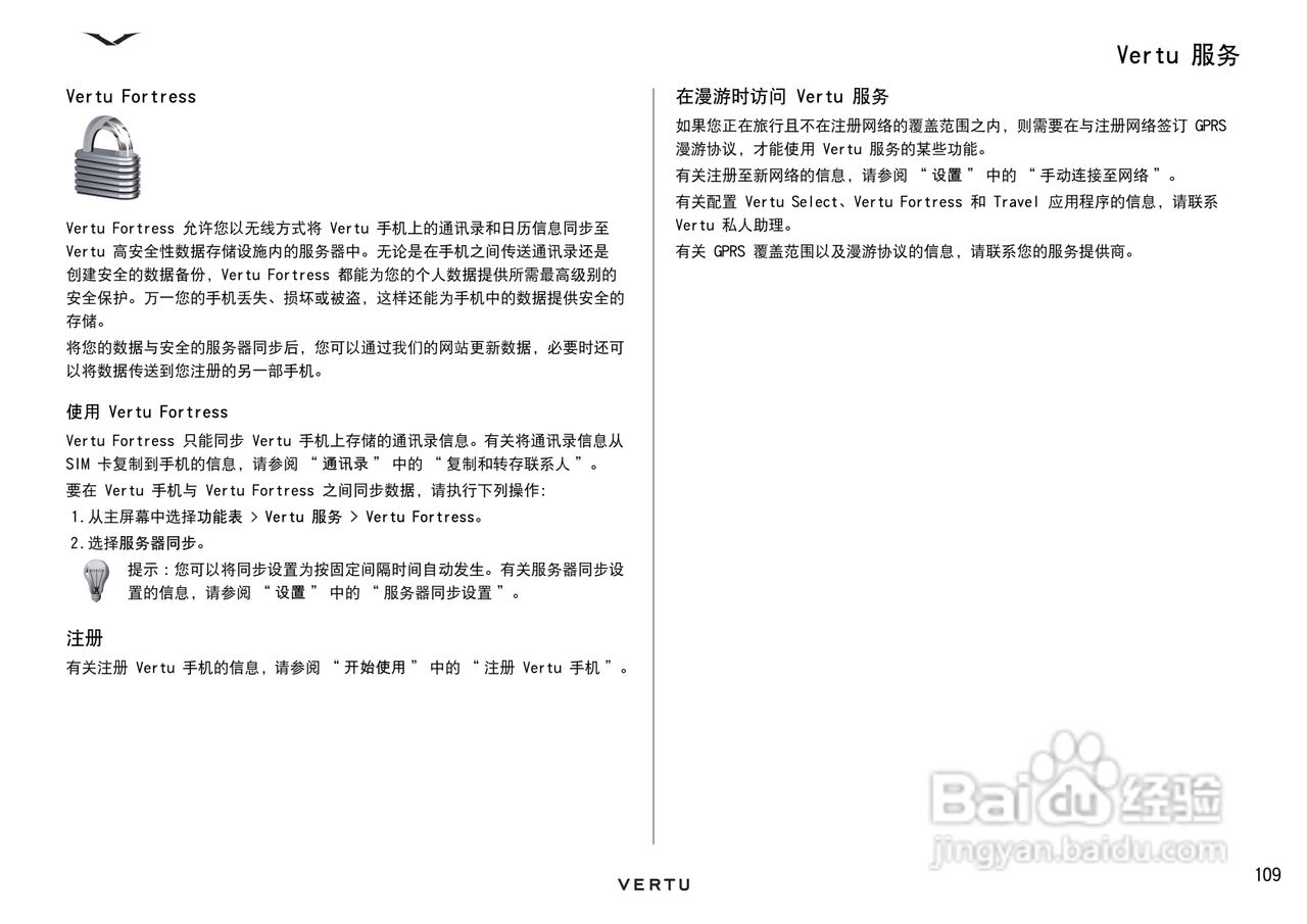 VERTU Ascent X Design RM-589V手机说明书:[11]