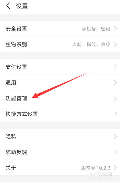 手机支付宝怎么关闭读取剪贴板