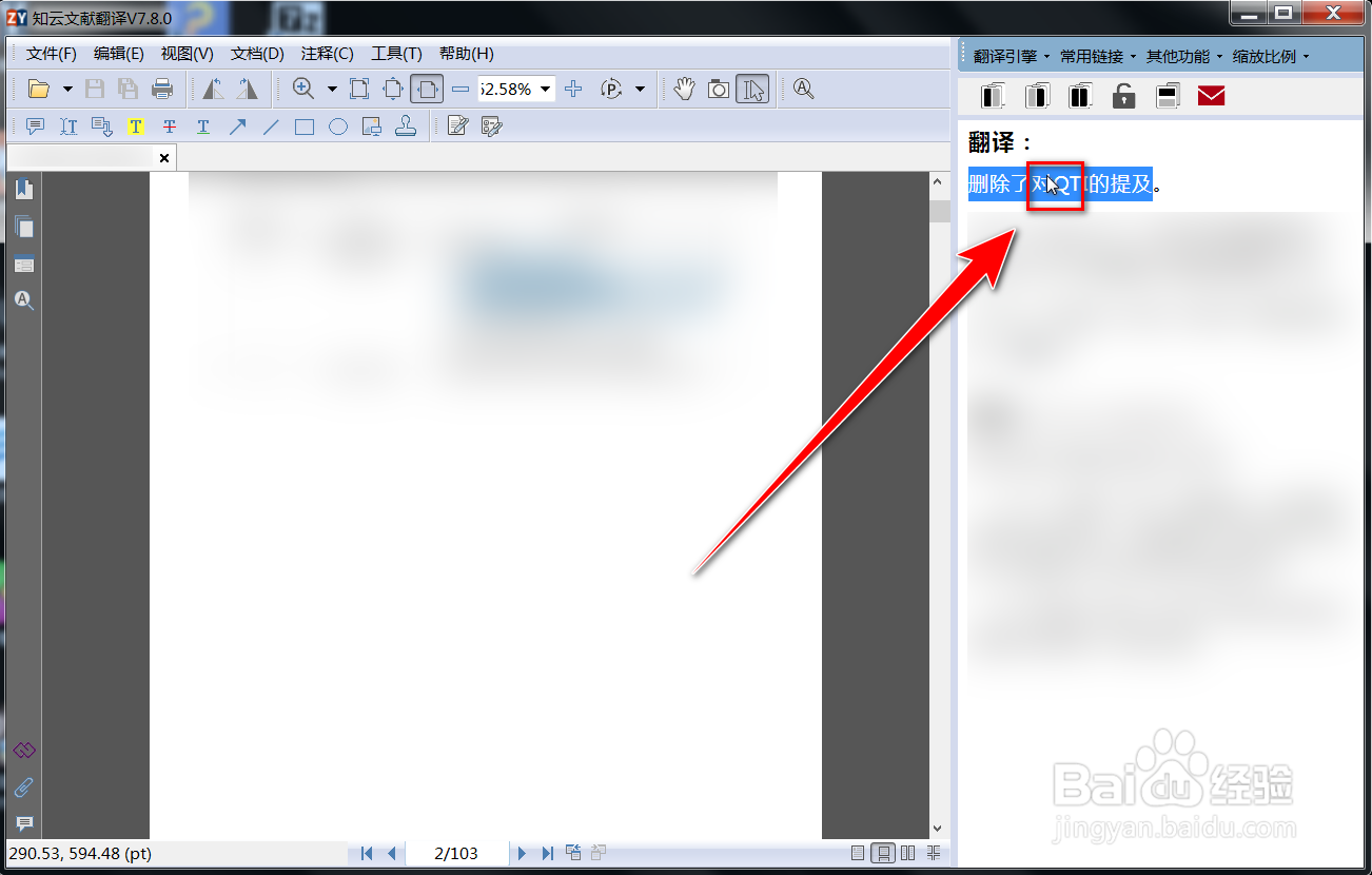 知云文献翻译如何复制译文