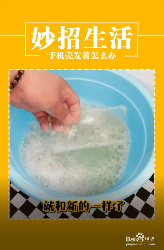 手机壳发黄怎么办