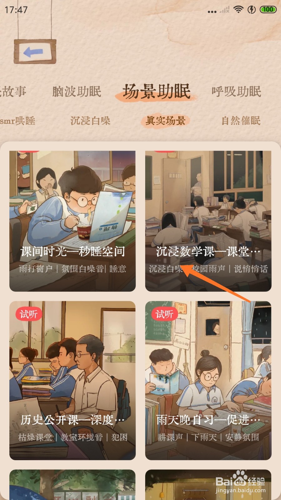 软眠眠中怎么播放沉浸数学课