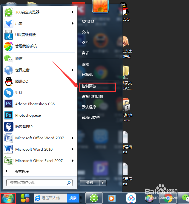 win7远程桌面连接详细设置