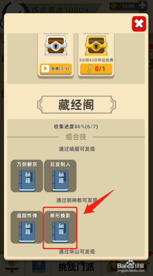 我功夫特牛移形换影怎么合成