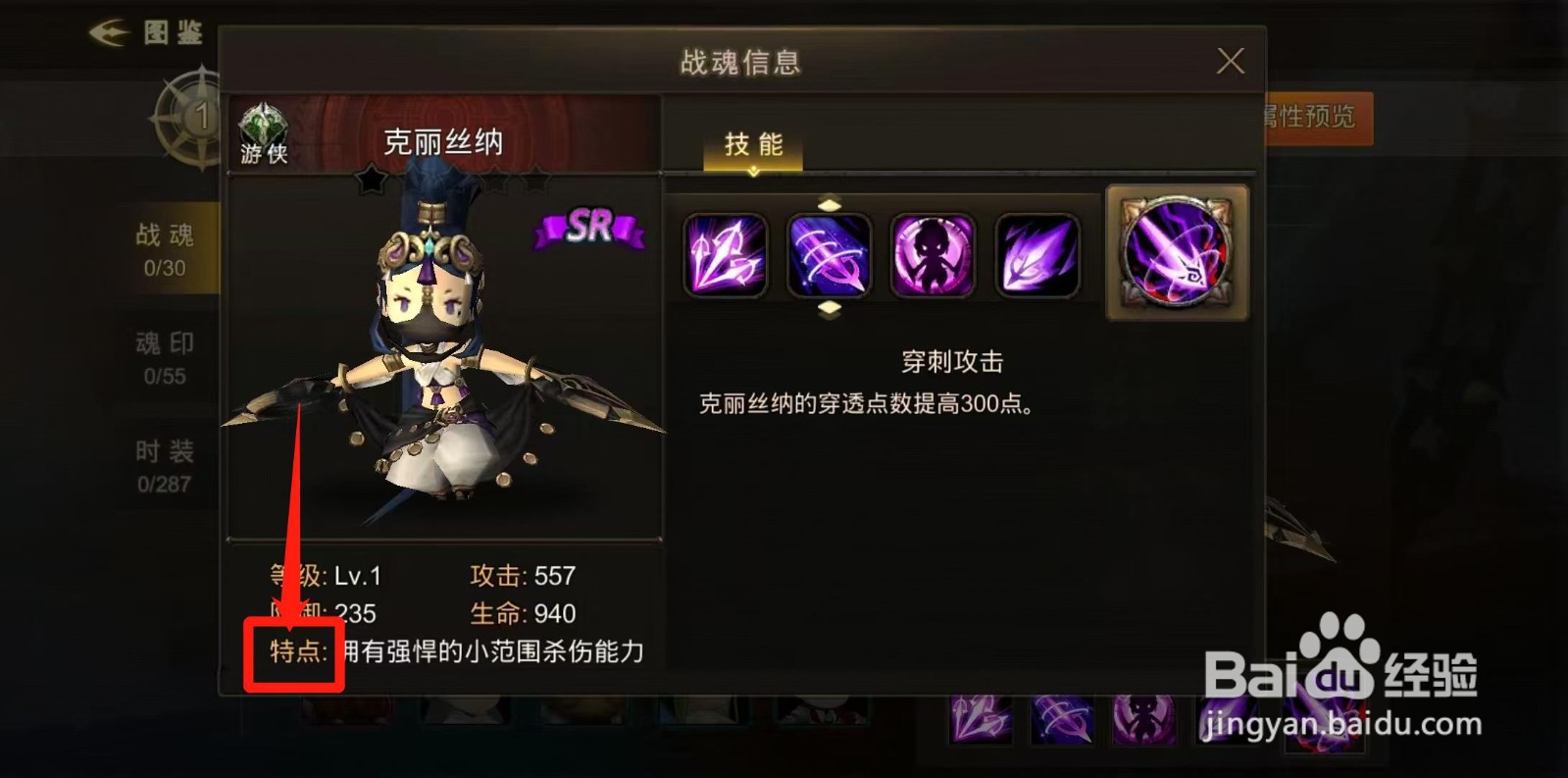 超级地城之光怎样查看克丽丝纳的特点