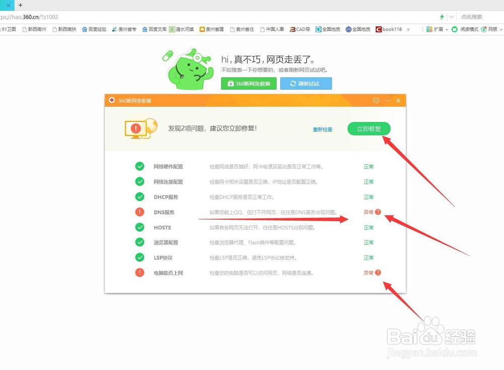 电脑网页打不开怎么回事但qq能用