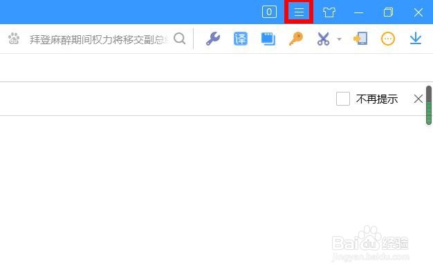 搜狗浏览器如何创建隐私浏览桌面快捷方式