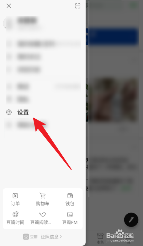 豆瓣App如何设定定时切换夜间模式