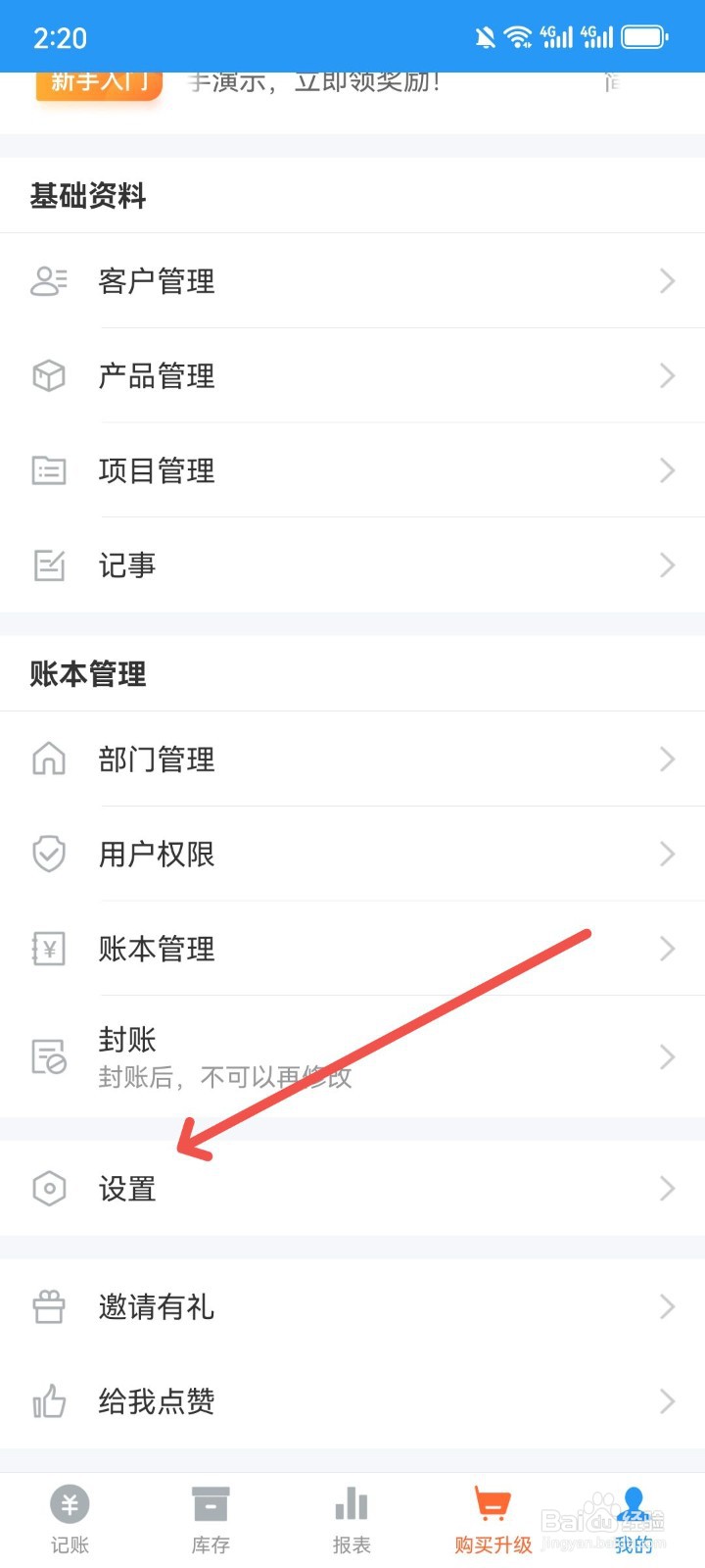 怎么关闭账王记账App手势密码功能