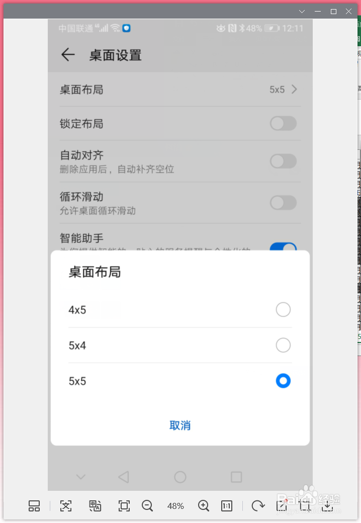 华为手机如何对桌面布局进行个性化布置呢