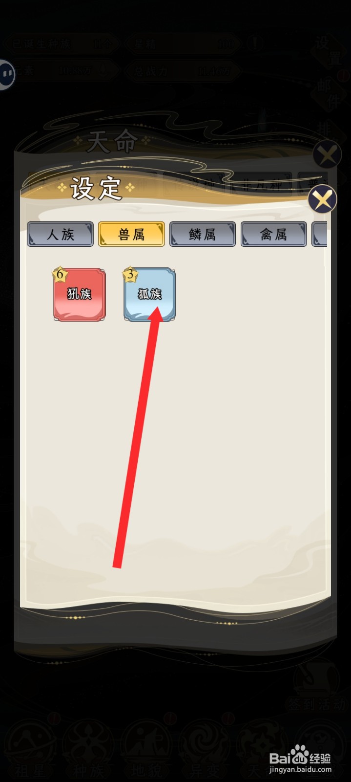祖星发展模拟的天命种如何设置狐族