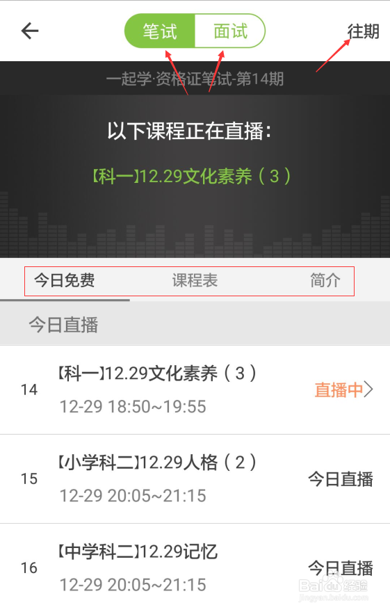 一起考教师app怎么用所有功能(全)