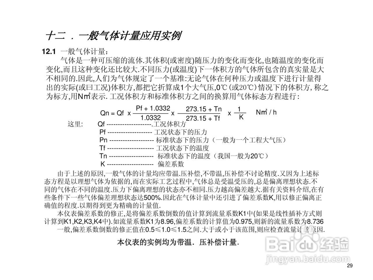 YF202流量积算仪使用说明书:[4]