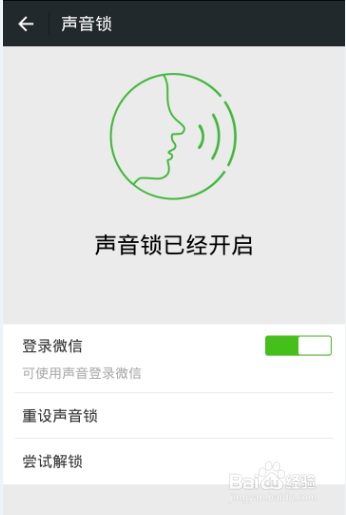 微信声音锁在哪?怎么开启