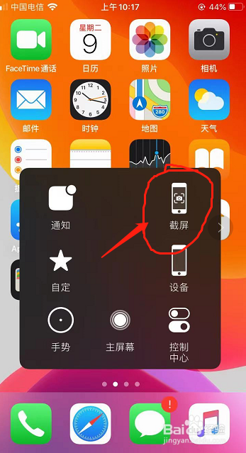 苹果手机怎么截屏