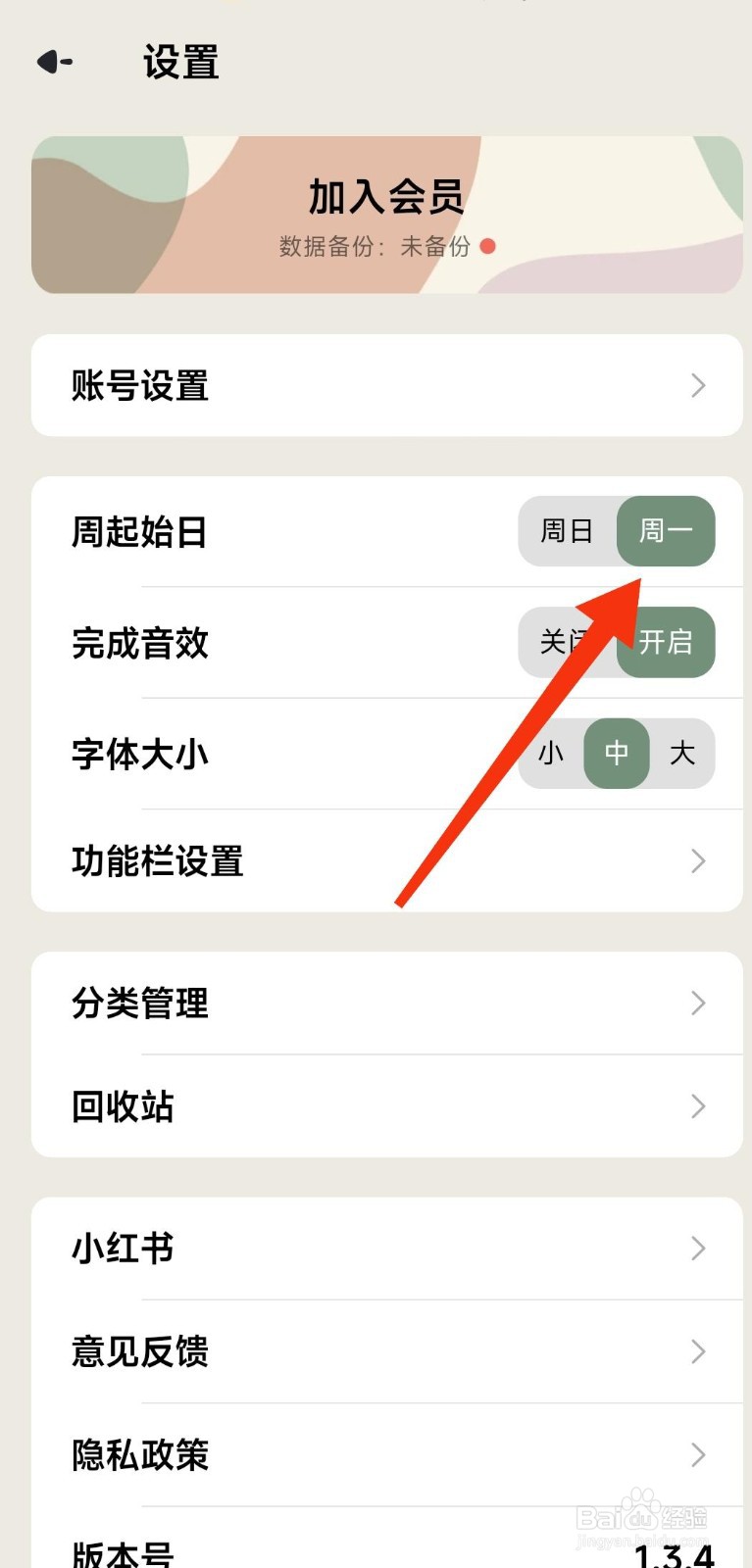 简计设置周一为周起始日的方法