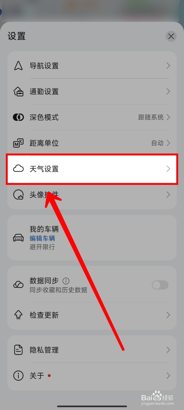 Petal地图怎样选择温度单位