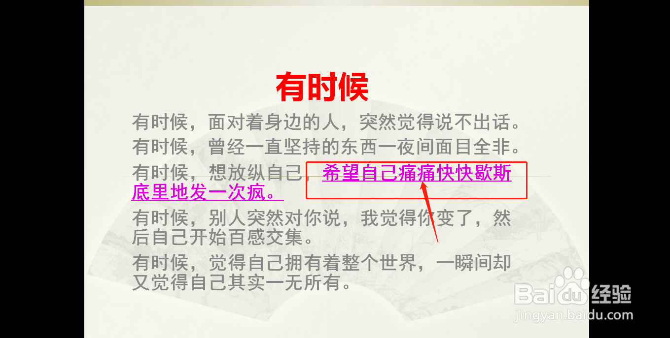 怎么在PPT中插入超链接打开另一个PPT