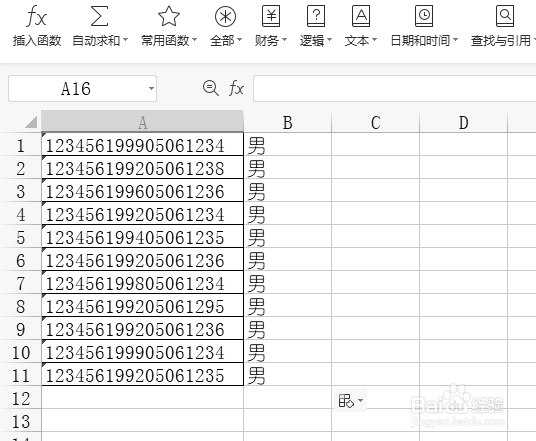 wps表格怎么快速从身份证号获知性别