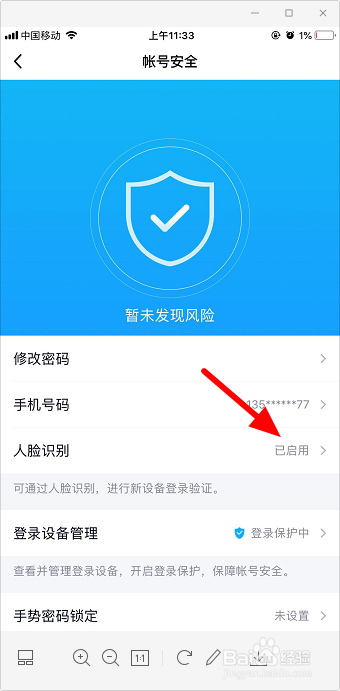 手机qq怎么开启人脸识别
